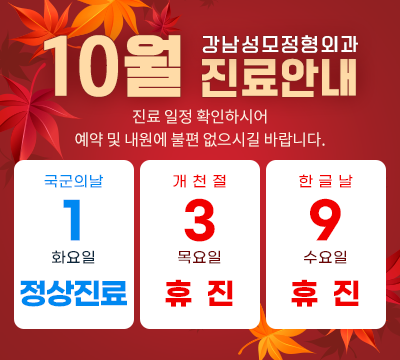 10월휴진안내